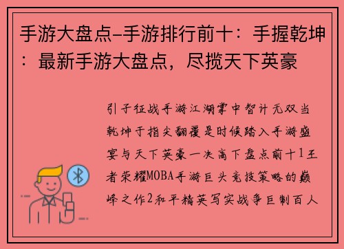 手游大盘点-手游排行前十：手握乾坤：最新手游大盘点，尽揽天下英豪