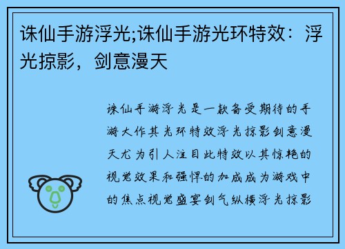 诛仙手游浮光;诛仙手游光环特效：浮光掠影，剑意漫天