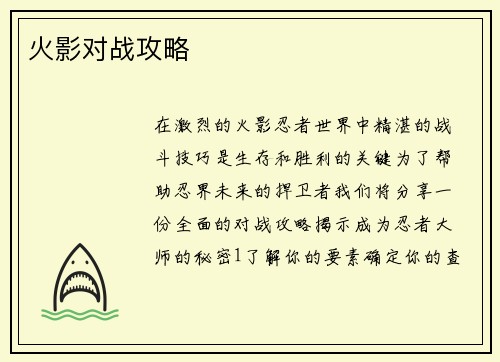 火影对战攻略