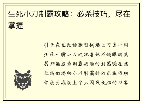 生死小刀制霸攻略：必杀技巧，尽在掌握