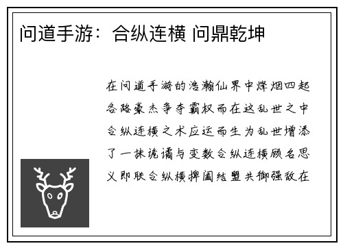 问道手游：合纵连横 问鼎乾坤