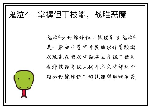 鬼泣4：掌握但丁技能，战胜恶魔