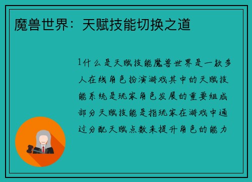 魔兽世界：天赋技能切换之道