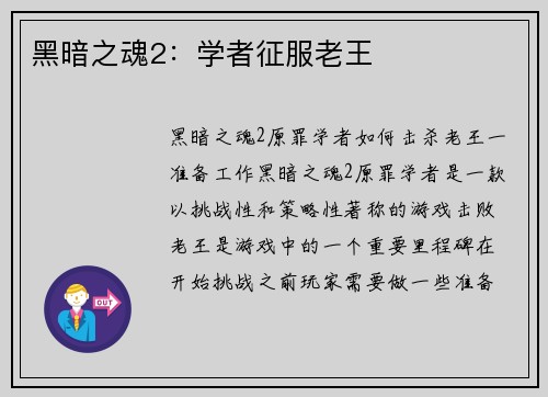 黑暗之魂2：学者征服老王